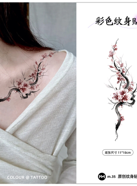 两张】蛇与梅花纹身贴女防水持久锁骨高级感彩色腰部遮盖疤痕贴纸