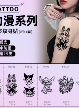 草本纹身贴半永久女防水持久不反光果汁可爱动漫男手臂高级感贴纸