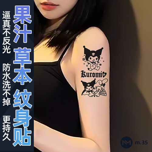 【一份两张】果汁草本纹身贴男女植物半永久不反光持久防水库洛米