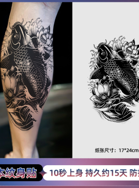 【两张】灯莲锦鲤草本纹身贴防水男持久高级感手臂半永久果汁贴纸