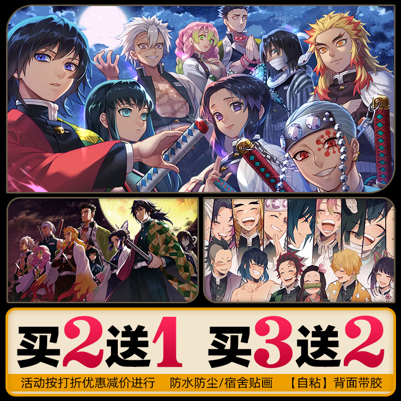 鬼灭之刃海报墙贴纸动漫周边炭治郎祢豆子二次元宿舍卧室装饰壁画