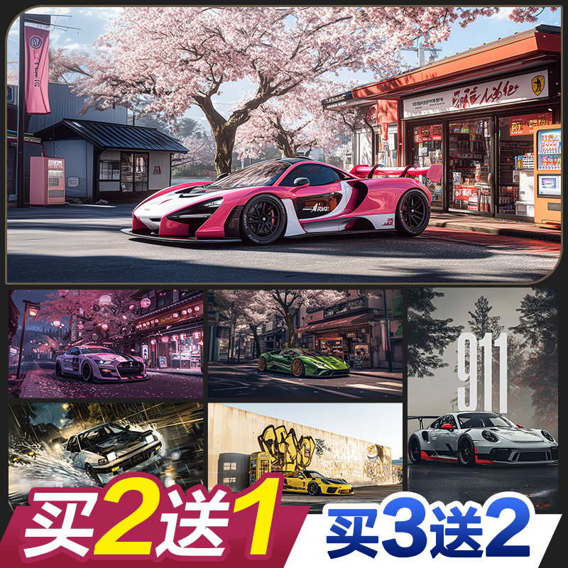 汽车海报跑车豪车墙贴纸二次元宿舍卧室直播墙面背景装饰壁画自粘,家居饰品,现代装饰画,淘宝优惠券,粉丝福利购,淘宝优惠卷