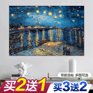梵高星空装饰画墙贴纸自粘海报油画卧室宿舍客厅沙发背景抽象壁画