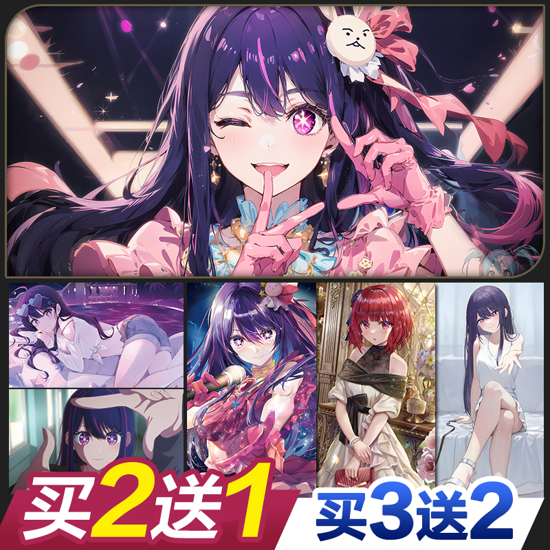 我推的孩子动漫海报墙贴纸