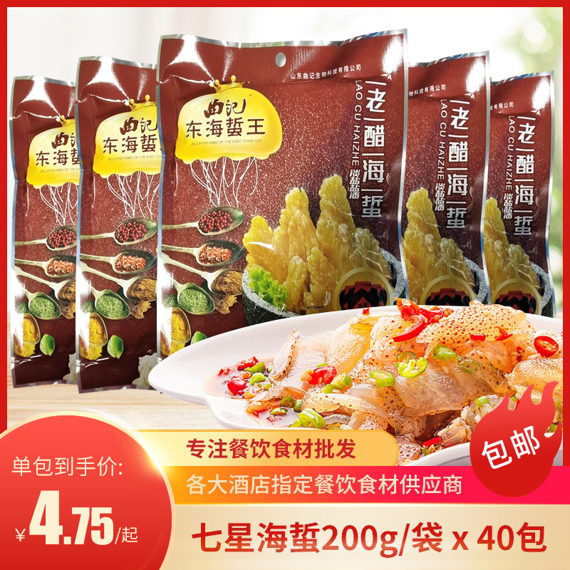 老醋海蜇200g整箱40包斑点蛰海蜇丝凉菜酒店饭店商用半成品预制菜