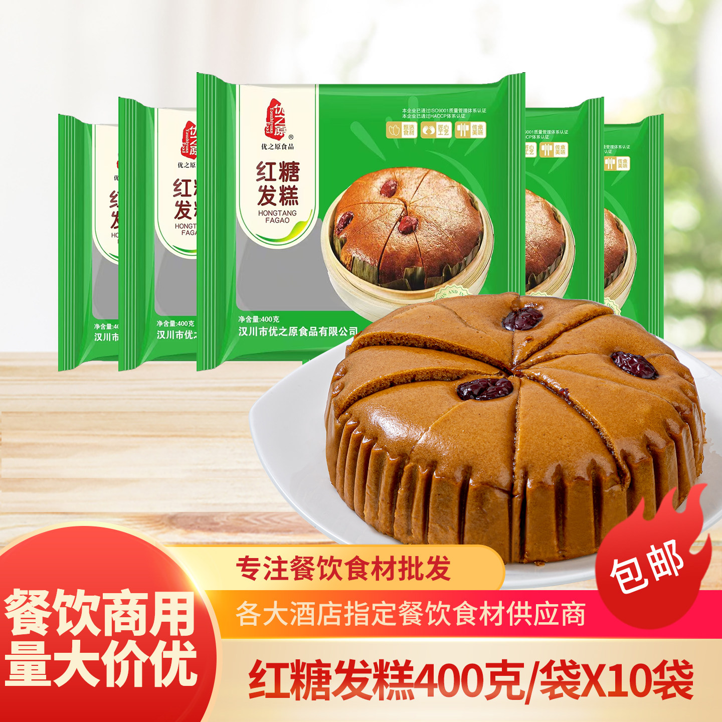 红糖发糕400g免切加热即食速食发糕点心早餐下午茶食堂酒店商用,零食/坚果/特产,米糕/桂花糕/发糕,淘宝优惠券,粉丝福利购,淘宝优惠卷
