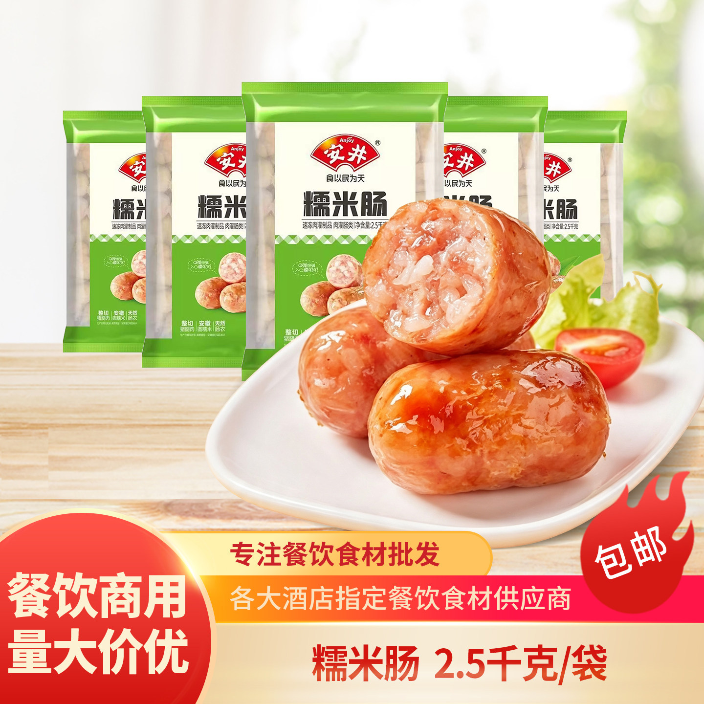 安井糯米肠2.5kg每袋商用饭店火锅配菜烧烤油炸小吃炒菜速冻食材