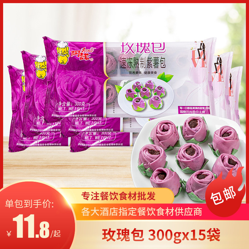 玫瑰包10个箱装 婚宴酒店宴席包点紫薯红豆包速食早餐半成品商用,粮油调味/速食/干货/烘焙,包点,淘宝优惠券,粉丝福利购,淘宝优惠卷