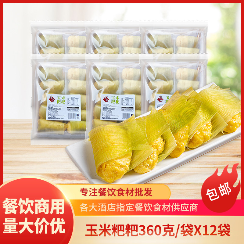 肴之林玉米粑粑12袋整箱商用酒店点苞谷蒸糕软糯冷冻半成品食材