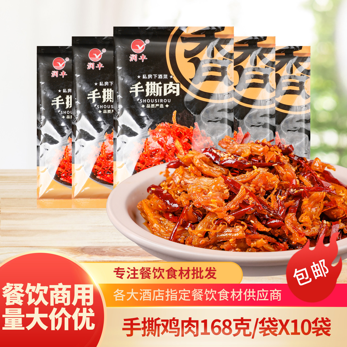 手撕肉零食小吃下酒菜饭店酒吧KTV特色手撕鸡肉凉菜解冻开袋即食,水产肉类/新鲜蔬果/熟食,凉菜/凉拌,淘宝优惠券,粉丝福利购,淘宝优惠卷