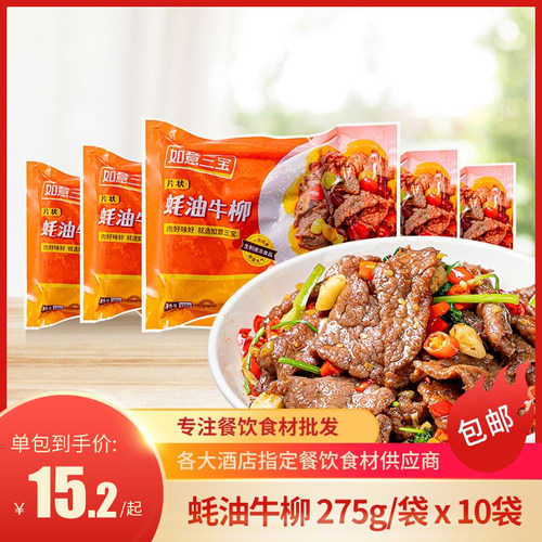 牛肉预制调理半成品牛柳如意三宝