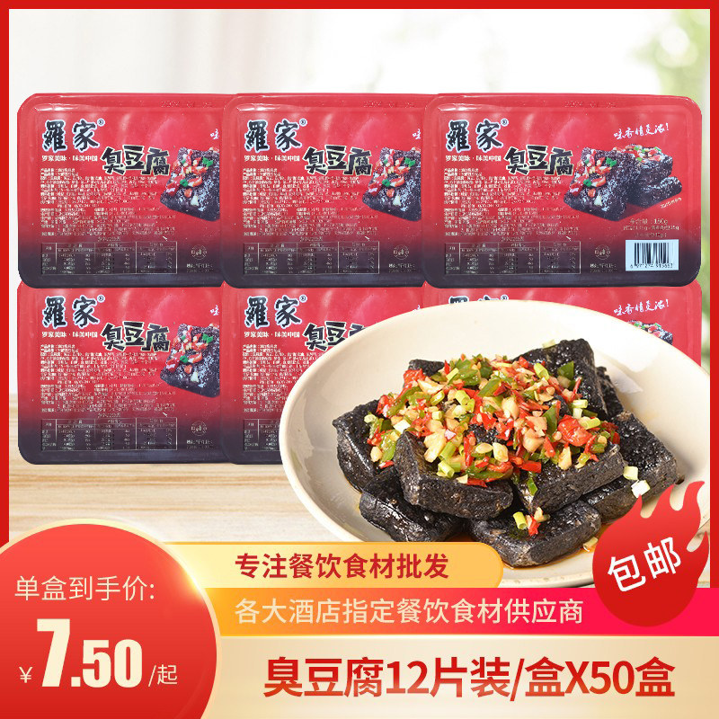 罗家老长沙臭豆腐12片箱装带料汁湖南小吃酒店饭店特色食材私房菜