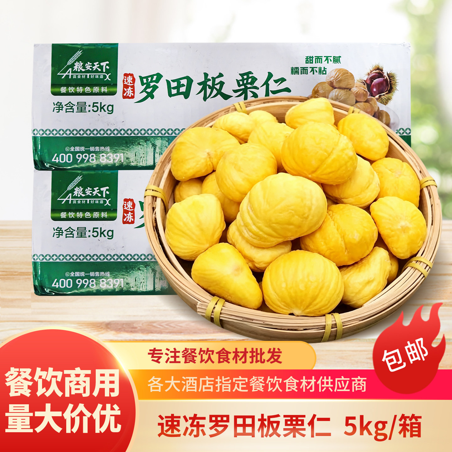 粮安天下速冻罗田板栗仁炖汤