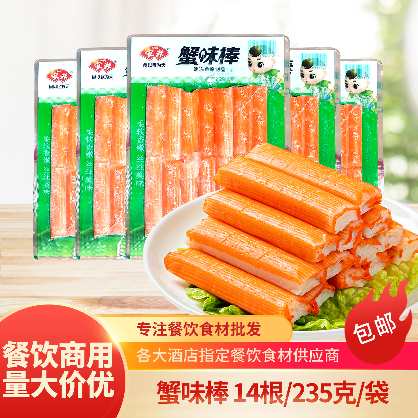 安井蟹味棒火锅丸子半成品