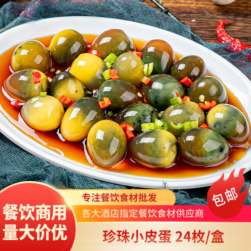 小皮蛋松花鹌鹑整箱宴席凉拌凉菜