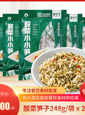 酸菜小小笋掌中勺半成品菜预制菜