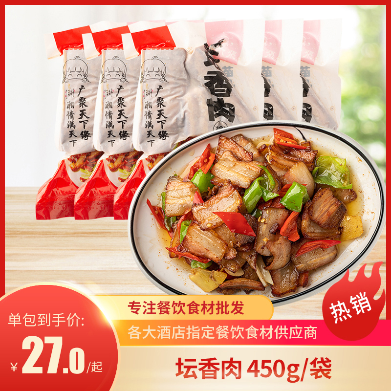 坛香肉聚广源半成品食材私房菜