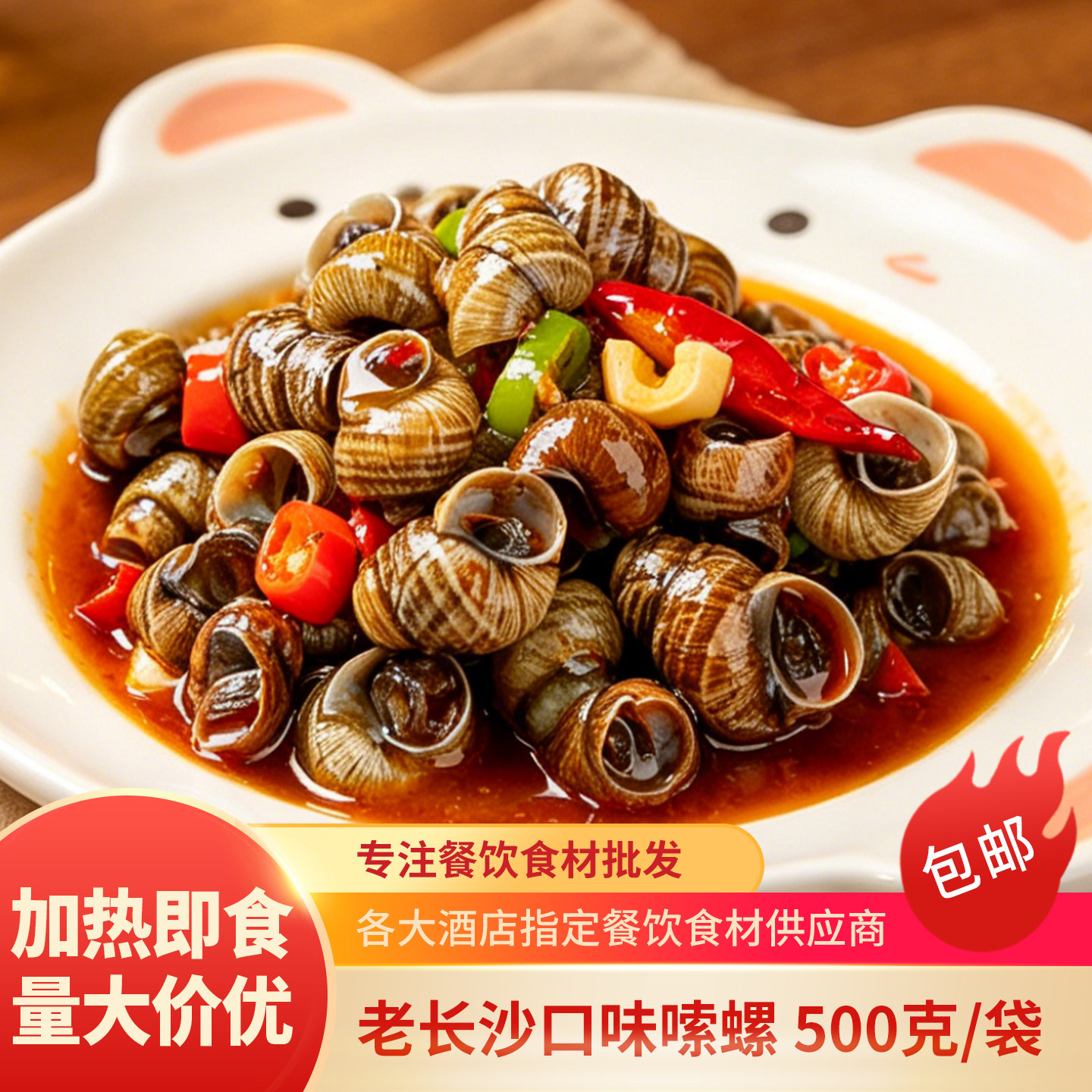 老长沙口味嗦螺香辣500g冷冻半成品预制调理螺肉夜宵酒吧饭店食材