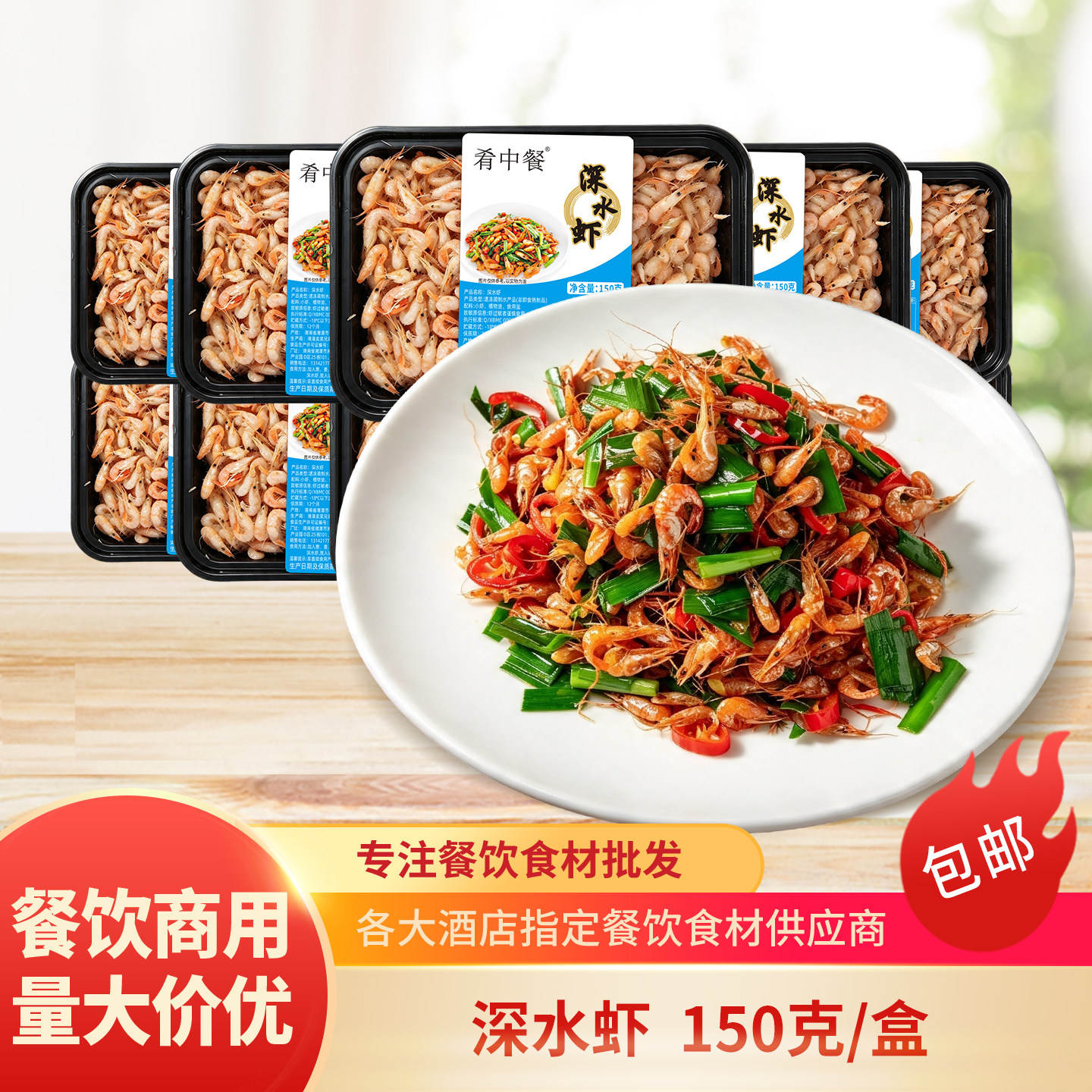肴中餐深水虾150g湘菜小虾米半成品炒菜商用酒店饭店半成品食材