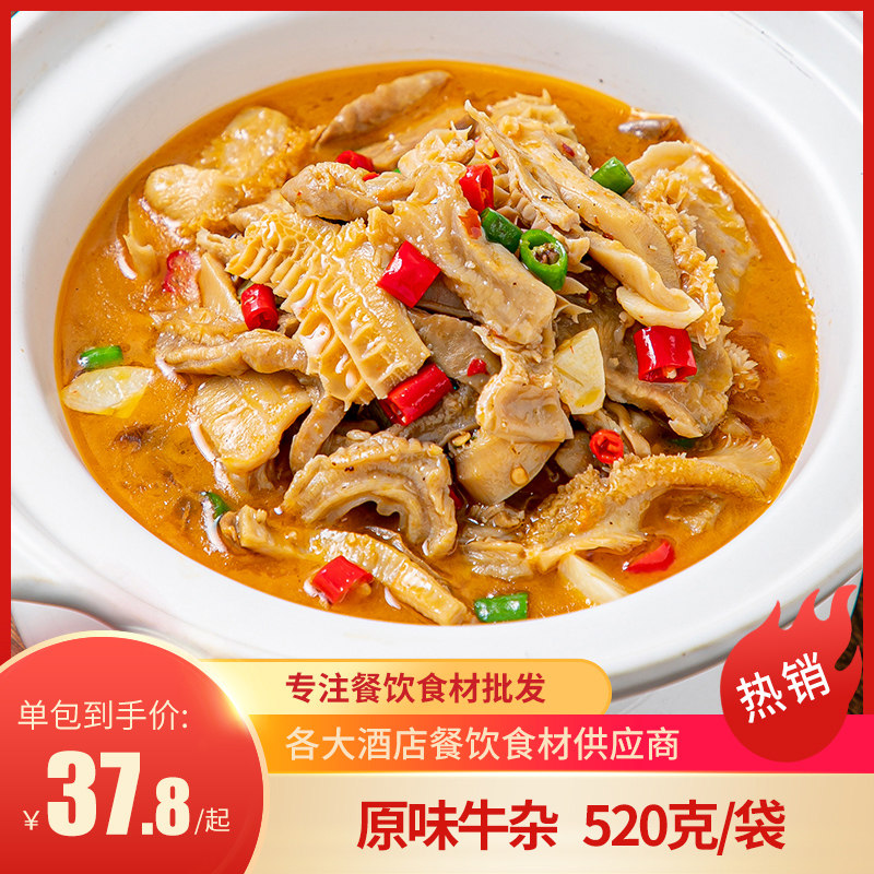 【彭记坊】原味牛杂预制菜