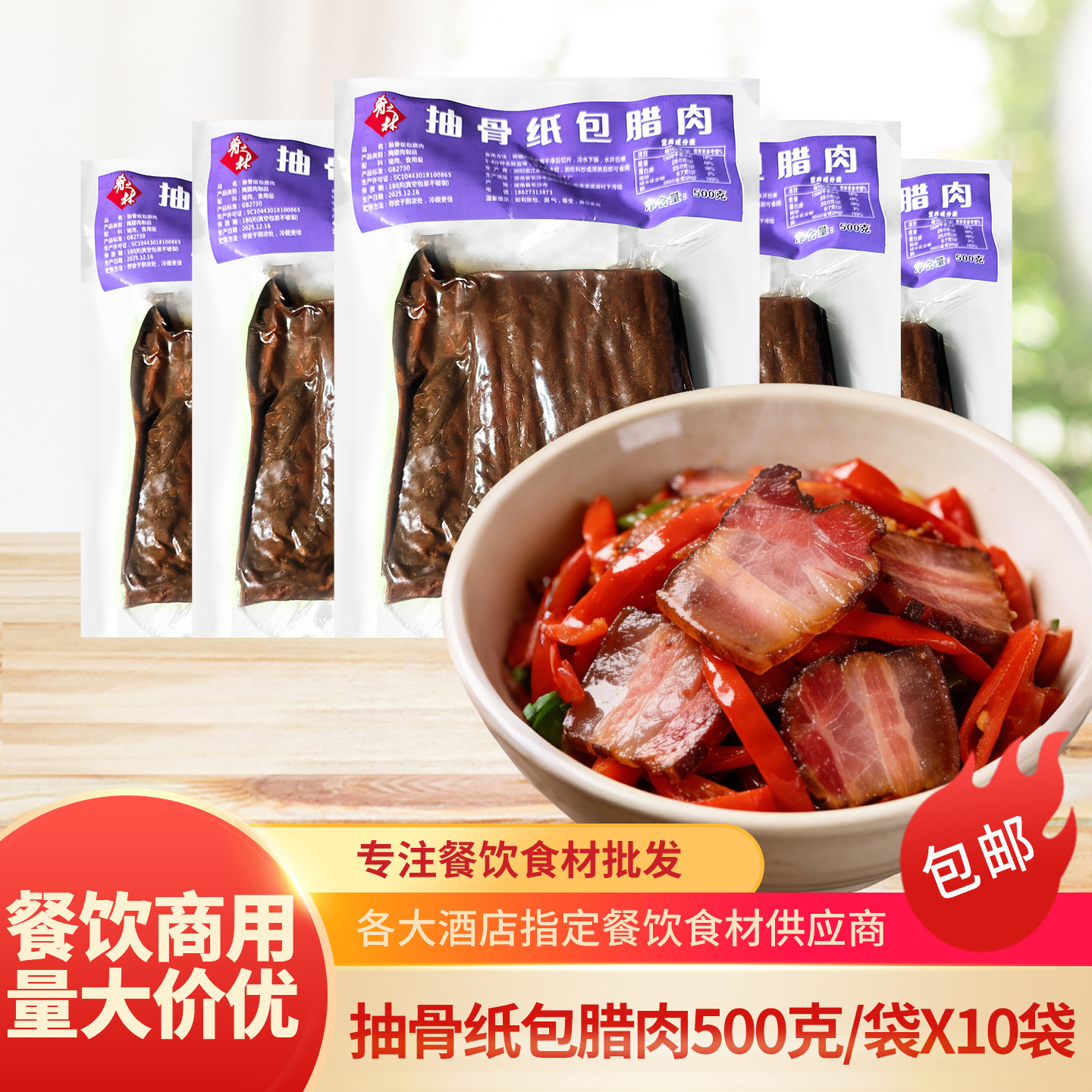 抽骨纸包腊肉500g农家腌制腊猪肉湘菜饭店腊味腊制品猪肉湖南特产,粮油调味/速食/干货/烘焙,腌肉/腊肉/腊禽类,淘宝优惠券,粉丝福利购,淘宝优惠卷