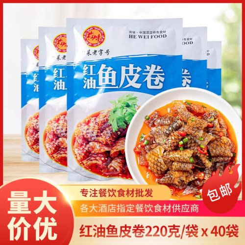 红油鱼皮卷凉拌菜凉菜海底捞商用