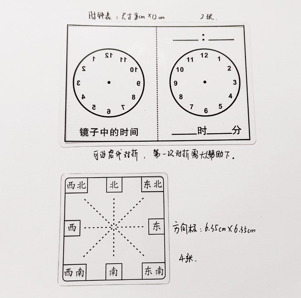 包邮一年级上下左右方位表幼小衔接方位教具东西南北方向标方位标