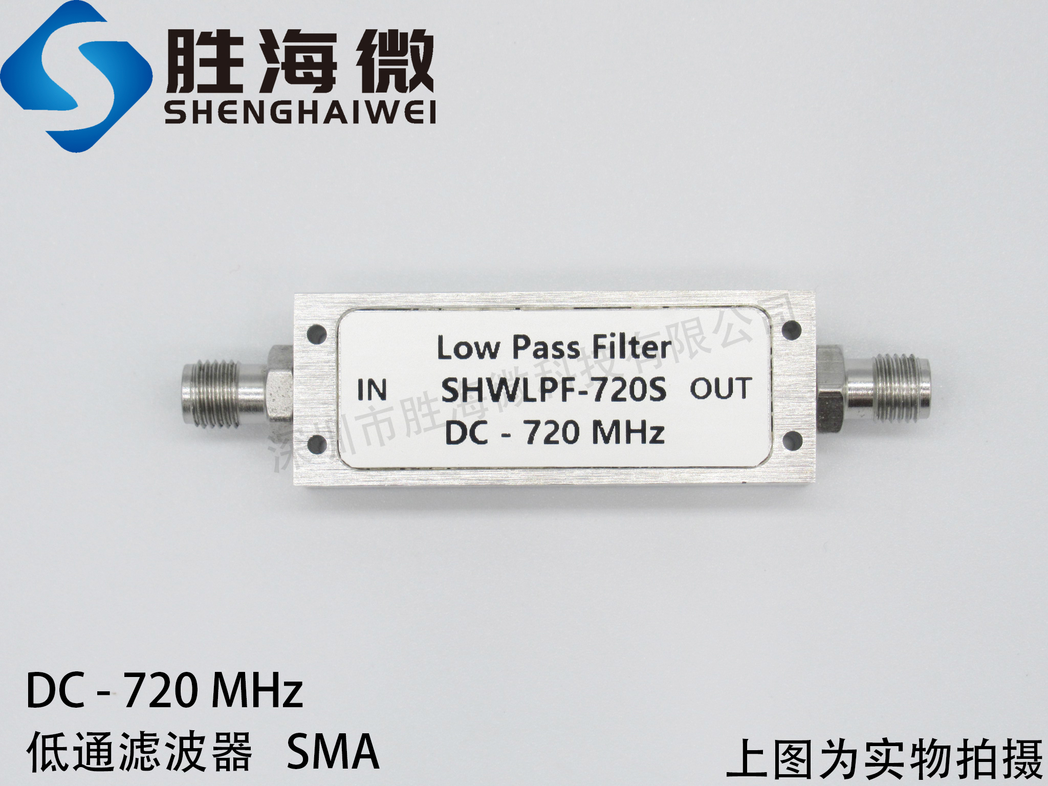 SHWLPF-720S DC-720MHz SMA 低损耗低驻波 低通滤波器 频率可定制