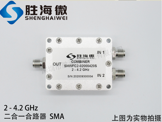 SHW 2000-4200MHz 2-4.2GHz SMA 2W 射频微波同轴二合一合路器