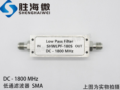 SHWLPF-1800S DC-1800MHz 低损耗 低驻波 低通滤波器 频率可定制