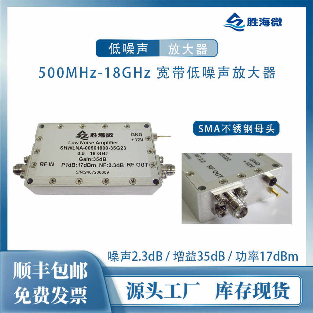 0.5-18GHz35dB增益低噪声放大器