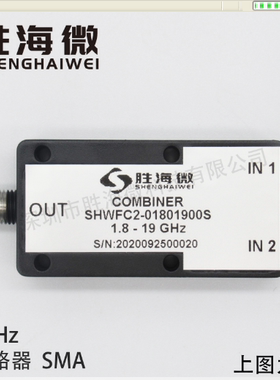 1800-19000MHz 1.8-19GHz SMA 2W 射频微波同轴宽带二合一合路器