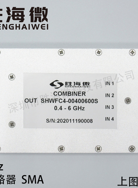 SHW 400-6000MHz 0.4-6GHz SMA 2W 射频微波同轴四合一合路器