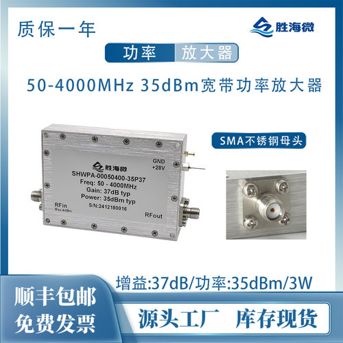 50-4000MHz35dBm宽带功率放大器