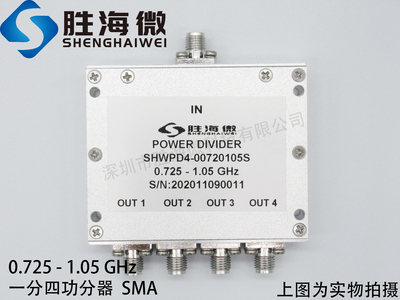 725-1050MHz 0.725-1.05GHz SMA 射频微波同轴一分四功率功分器