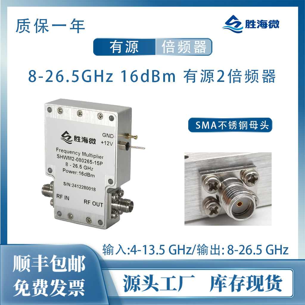 8-18GHz8-26.5GHz有源2倍频器