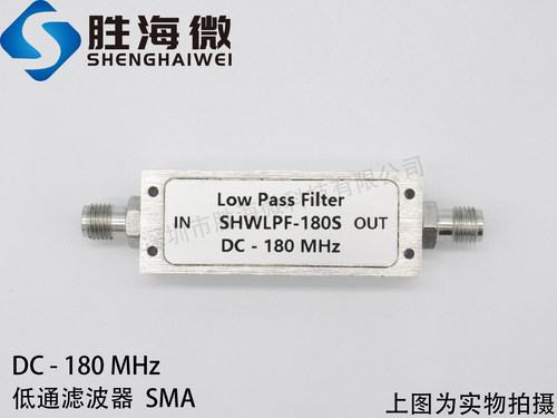 SHWLPF-180S DC-180MHz SMA 低损耗低驻波 低通滤波器 频率可定制