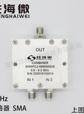 800-920MHz 0.8-0.92GHz SMA 2W 射频微波同轴低频二合一合路器