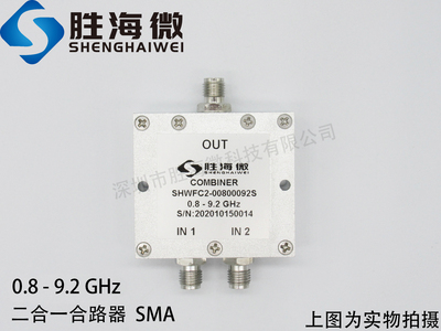 800-920MHz 0.8-0.92GHz SMA 2W 射频微波同轴低频二合一合路器
