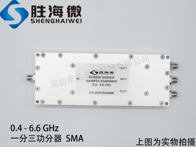 400-6600MHz 0.4-6.6GHz SMA 30W 射频微波同轴一分三功率功分器