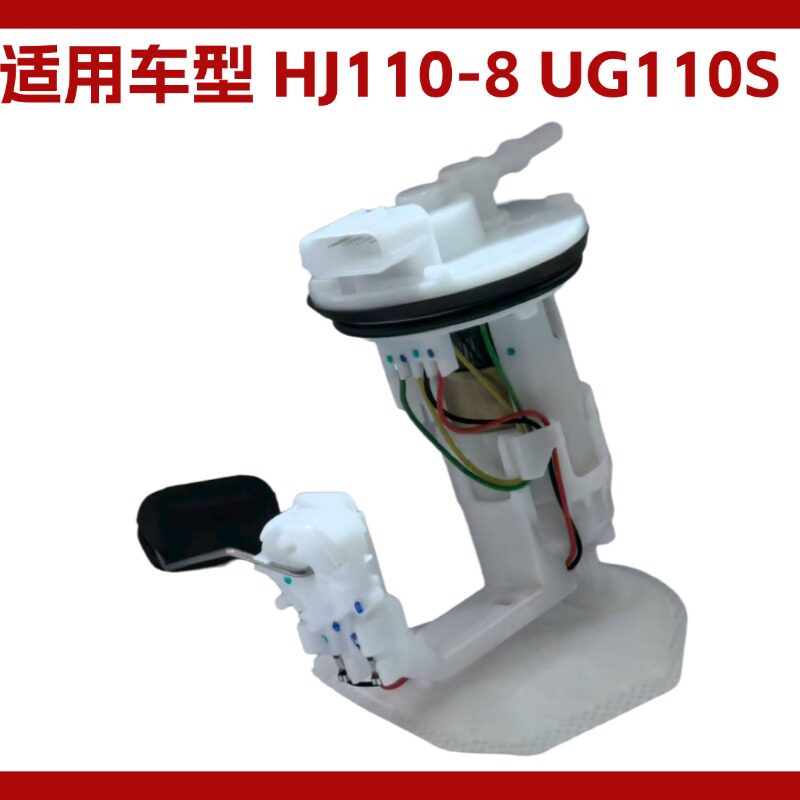 适用于豪爵电喷弯梁摩托车UG110S HJ110-8燃油汽油泵总成供油电机