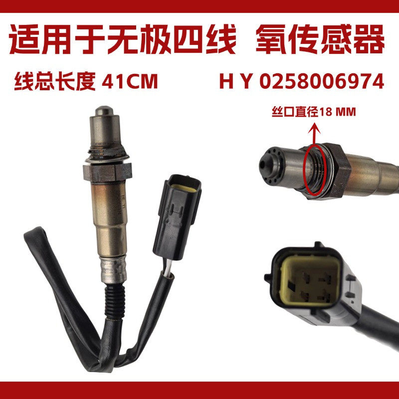 摩托车氧传感器配件无极车型 四线插头300R 300RR 300AC氧传感器