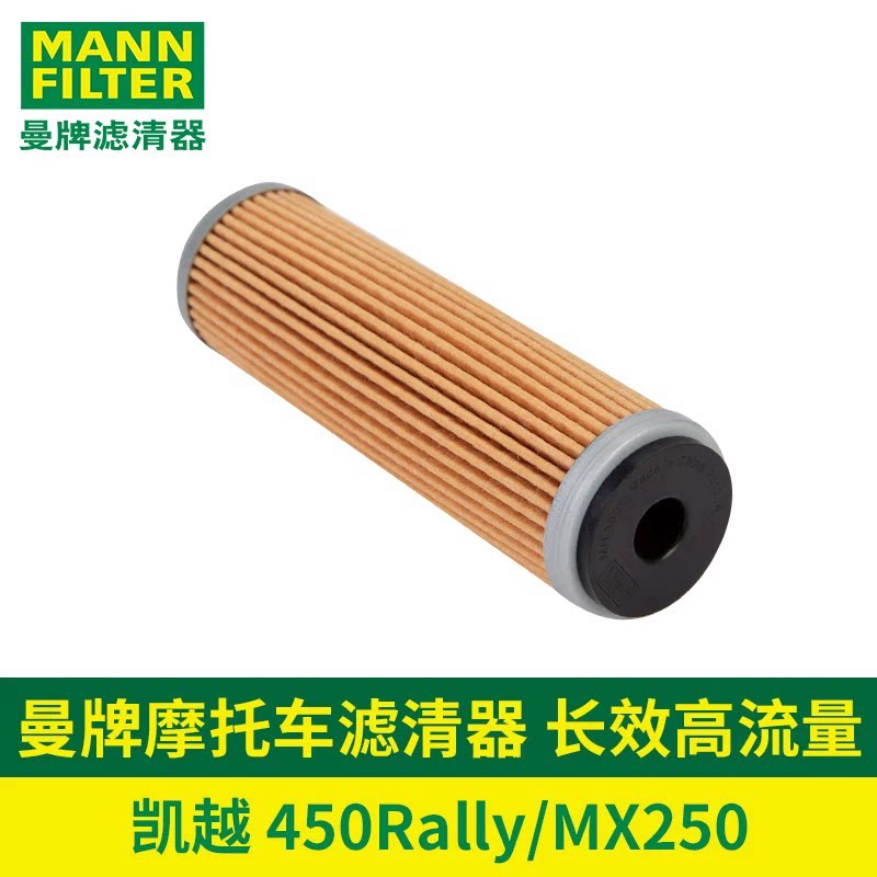 曼牌摩托车滤清器凯越450Rally机滤MX250机油滤芯长效高流量油格
