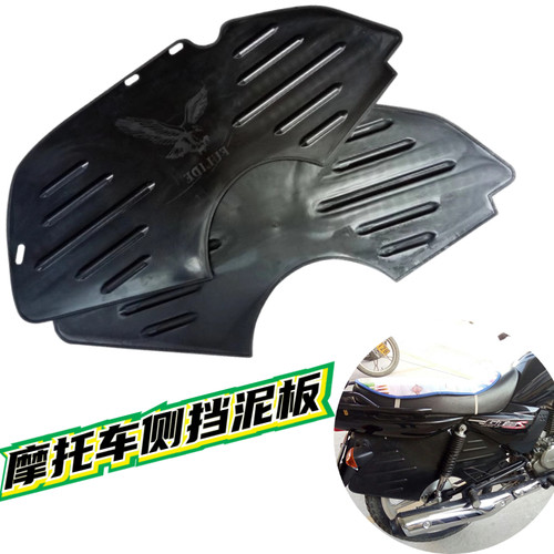 摩托车后挡泥板男式125挡水皮后轮挡泥板保险柜挡风板150跨骑侧挡