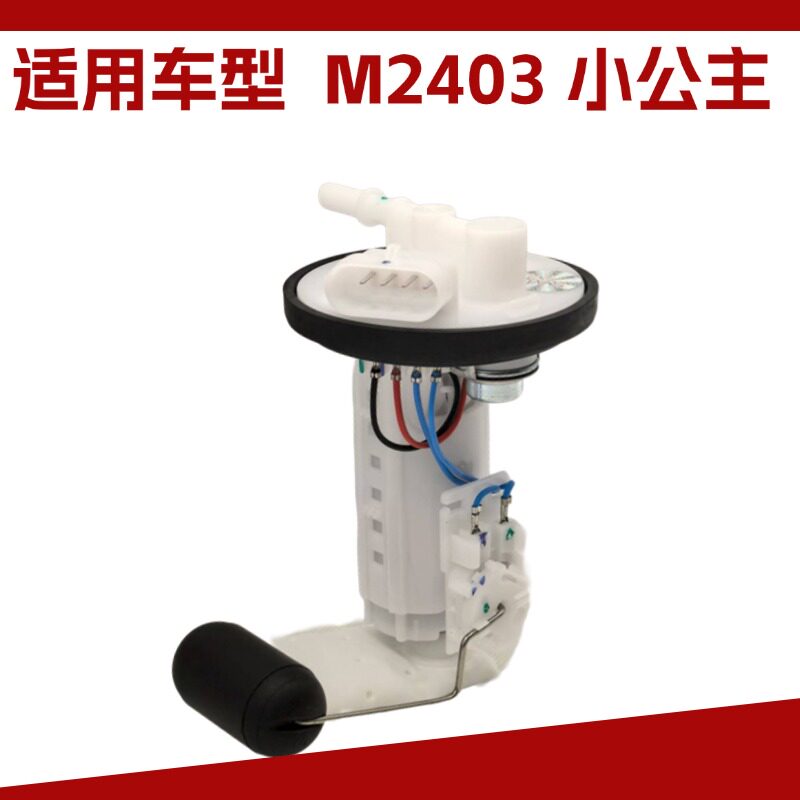 国四电喷踏板摩托车小公主燃油泵M2403NM马达电机汽油泵油浮子套