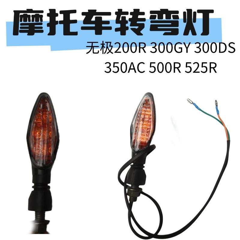 300RR改装转向灯300AC灯头