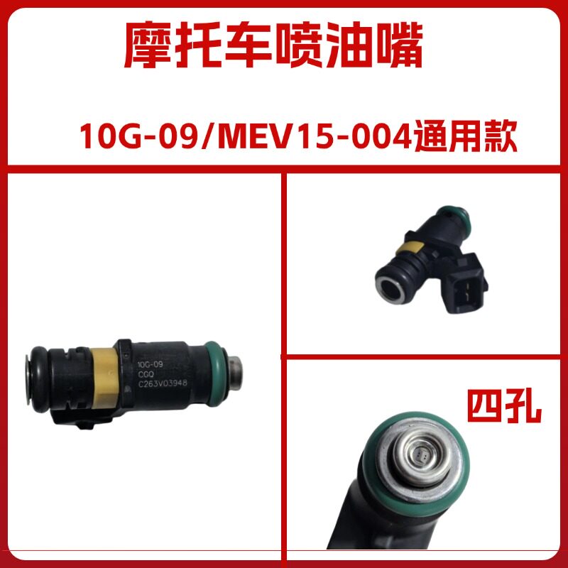 适配叶盛电喷摩托喷油嘴