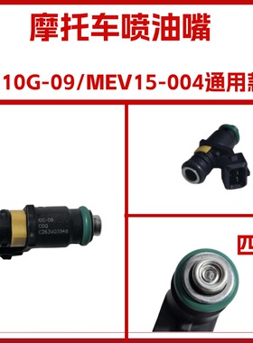 电喷110/125/50/200/250叶盛电喷系统10G-09/MEV15-004摩托喷油嘴
