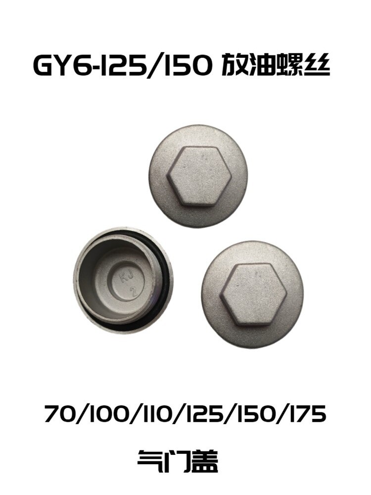 摩托车配件70/100/125/150发动机气门盖踏板车三轮车机油放油螺丝