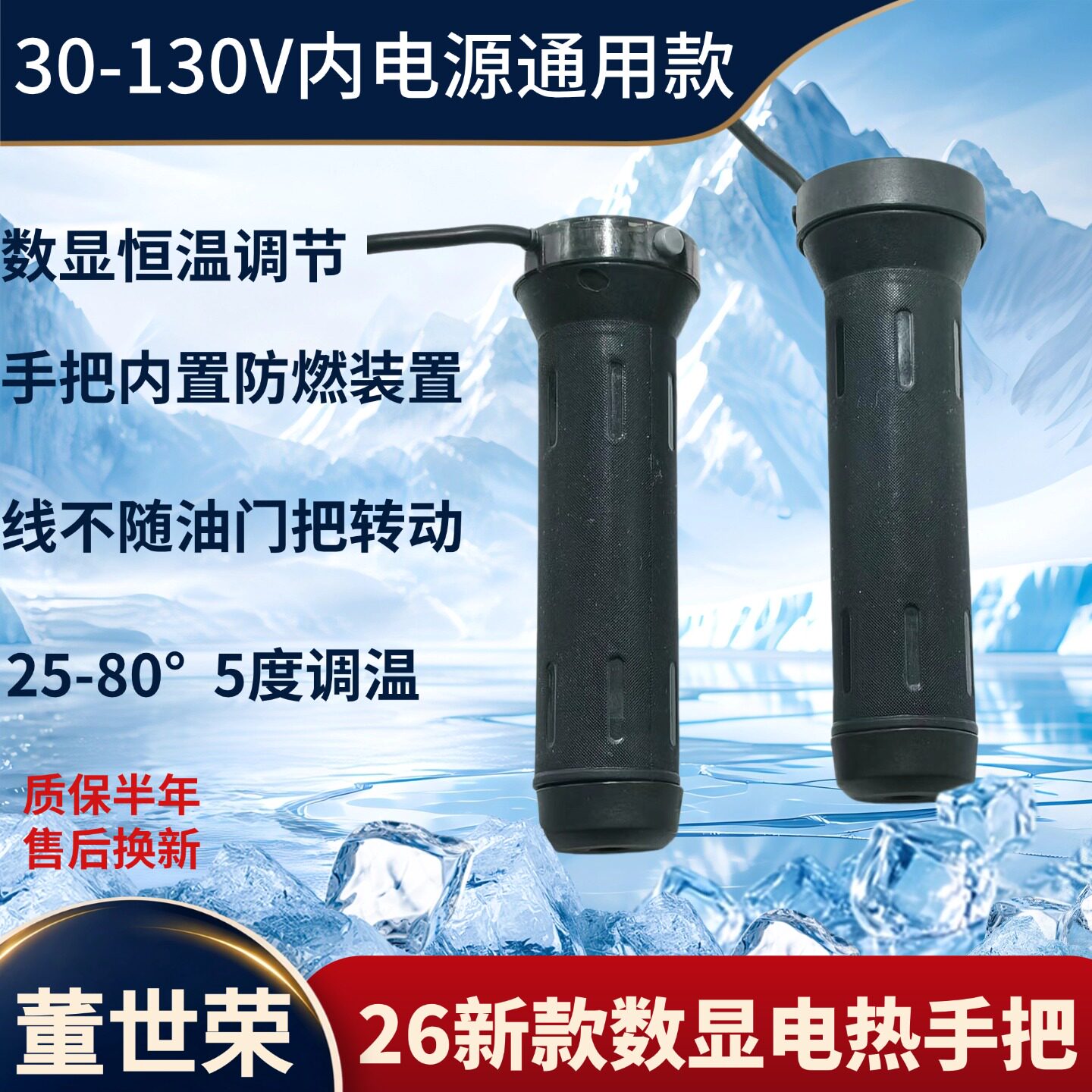 26款董世荣电动车电加热手把九号金箭小牛转速加热转把数显恒温把